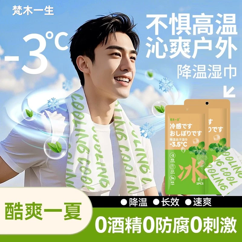 冷感湿巾降温冰巾去汗薄荷冰凉巾运动擦脸提神挂脖除汗冷感毛巾