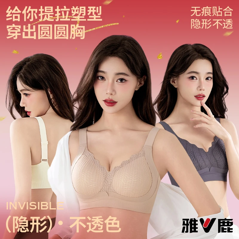 V/雅鹿（菊花杯）多重提拉全固定菊花杯设计款调整型内衣