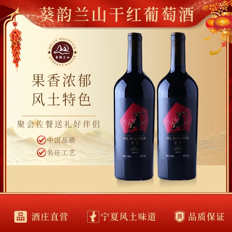 精选宁夏红葡萄酒贺干吉羊5赤霞珠贺兰山东麓庄园红酒6瓶750ml