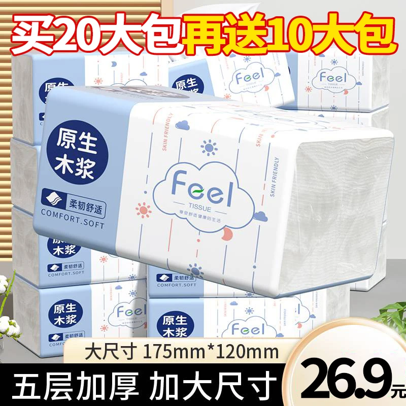 【新人9,9】大包抽纸巾家用卫生纸厨房餐巾纸宿舍面巾纸一次性纸巾