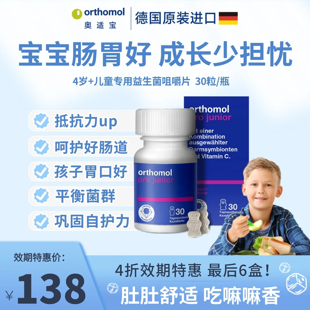 【效期特惠25/12/5】儿童益生菌改善肠胃抵抗力活菌免疫孩子咀嚼片