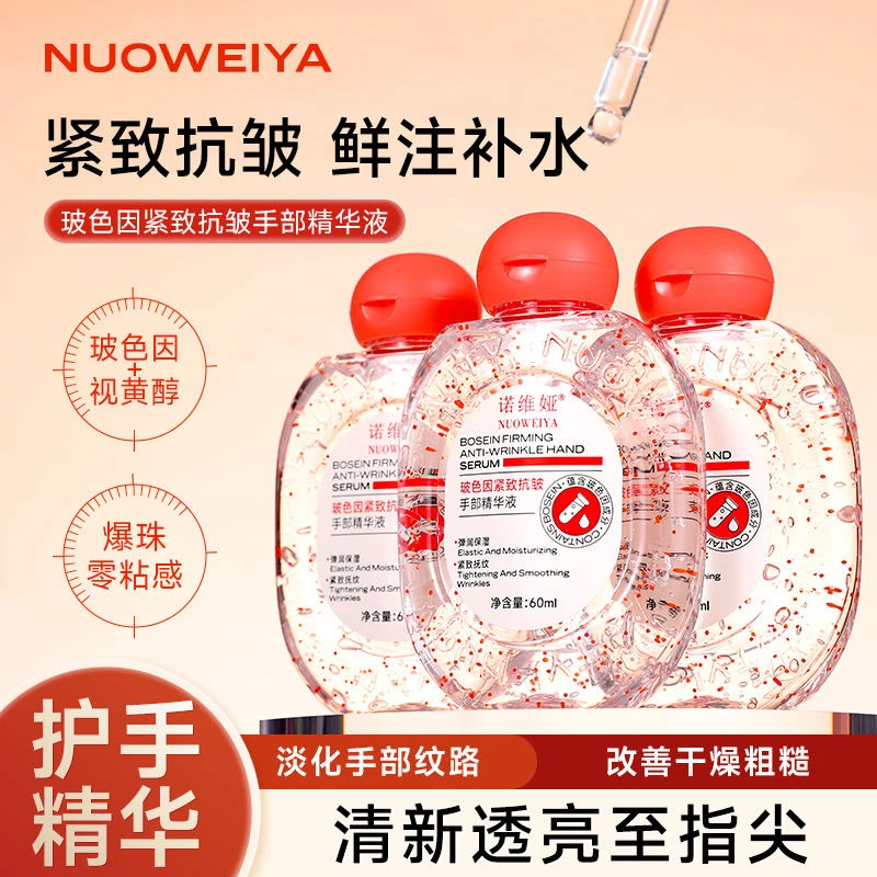 玻色因紧致抗皱手部精华液淡化手纹改善粗糙保湿滋润护手霜XM-1