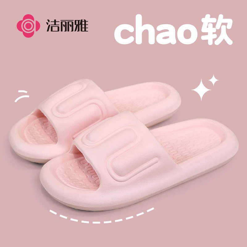 【清仓福利】洁丽雅防滑凉拖情侣夏季外穿居家厚底凉拖鞋浴室软底