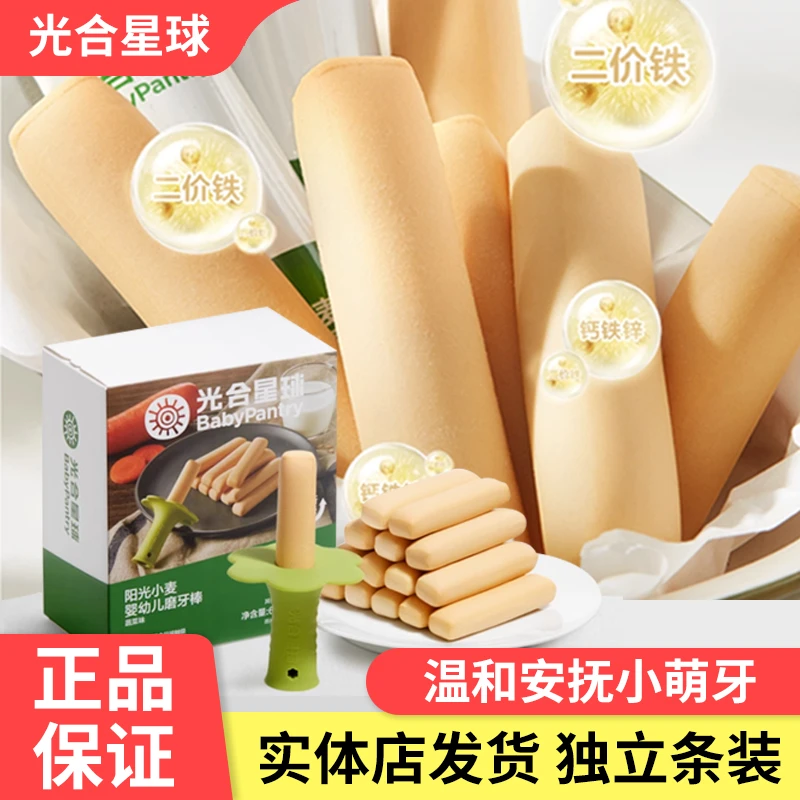 光合星球温和磨牙棒婴儿宝宝辅食零食防掉硅胶打孔抓握二价铁饼干