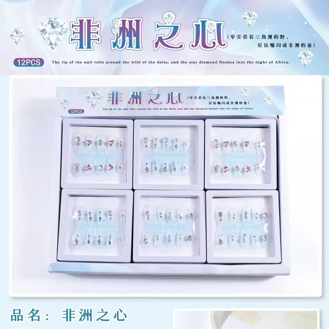 新款非洲之心海洋多钻盒装指甲文具创意礼品（一单到手一盒12个）