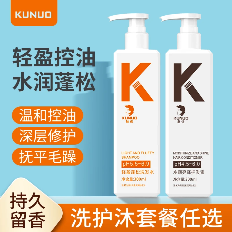 丝露杰酷诺轻盈蓬松洗发水沐浴露持久留香蓬松护发素香氛洗护套装