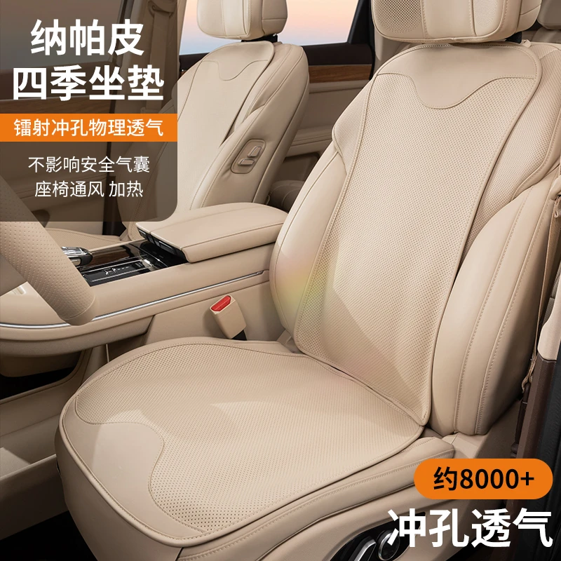 25新款高档汽车座椅坐垫高级感轻奢纳帕皮夏季汽车坐垫凉垫透气型