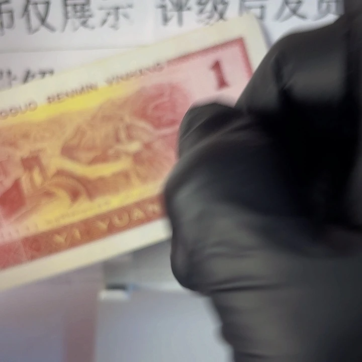 姚****第四套人民币退市狮子号