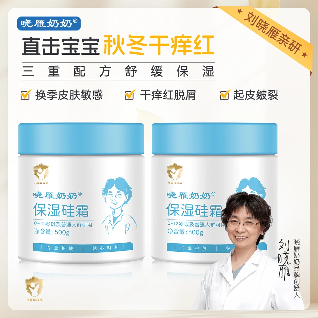 【2罐装】刘晓雁亲研大硅霜舒缓冬季干痒红