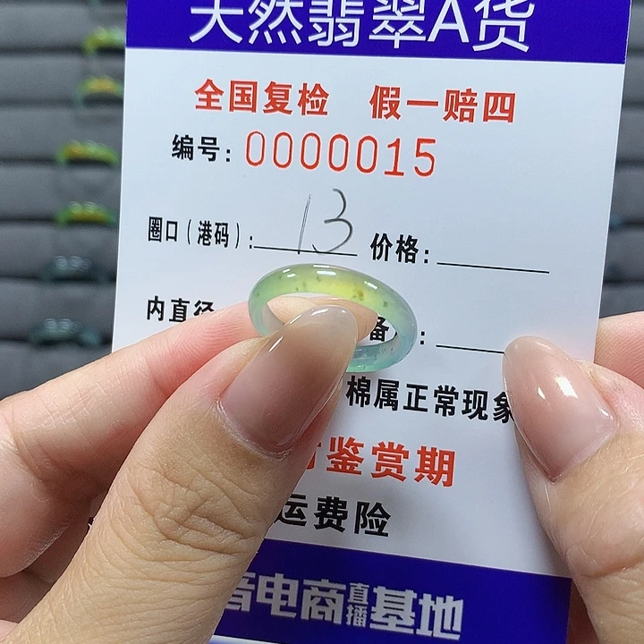未镶嵌戒圈翡翠   0015