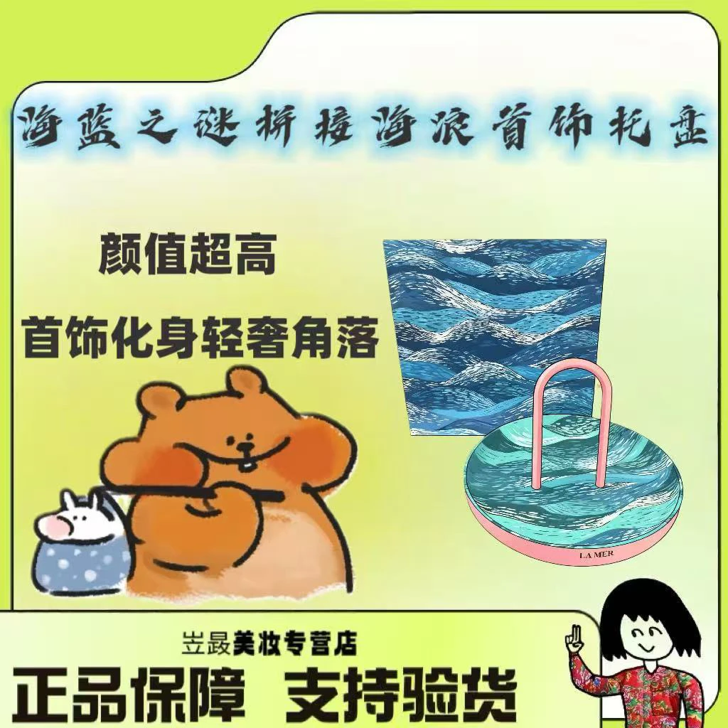 【稀缺周边～】Lamer 海蓝之谜海浪多功能首饰收纳盘 杂物托盘