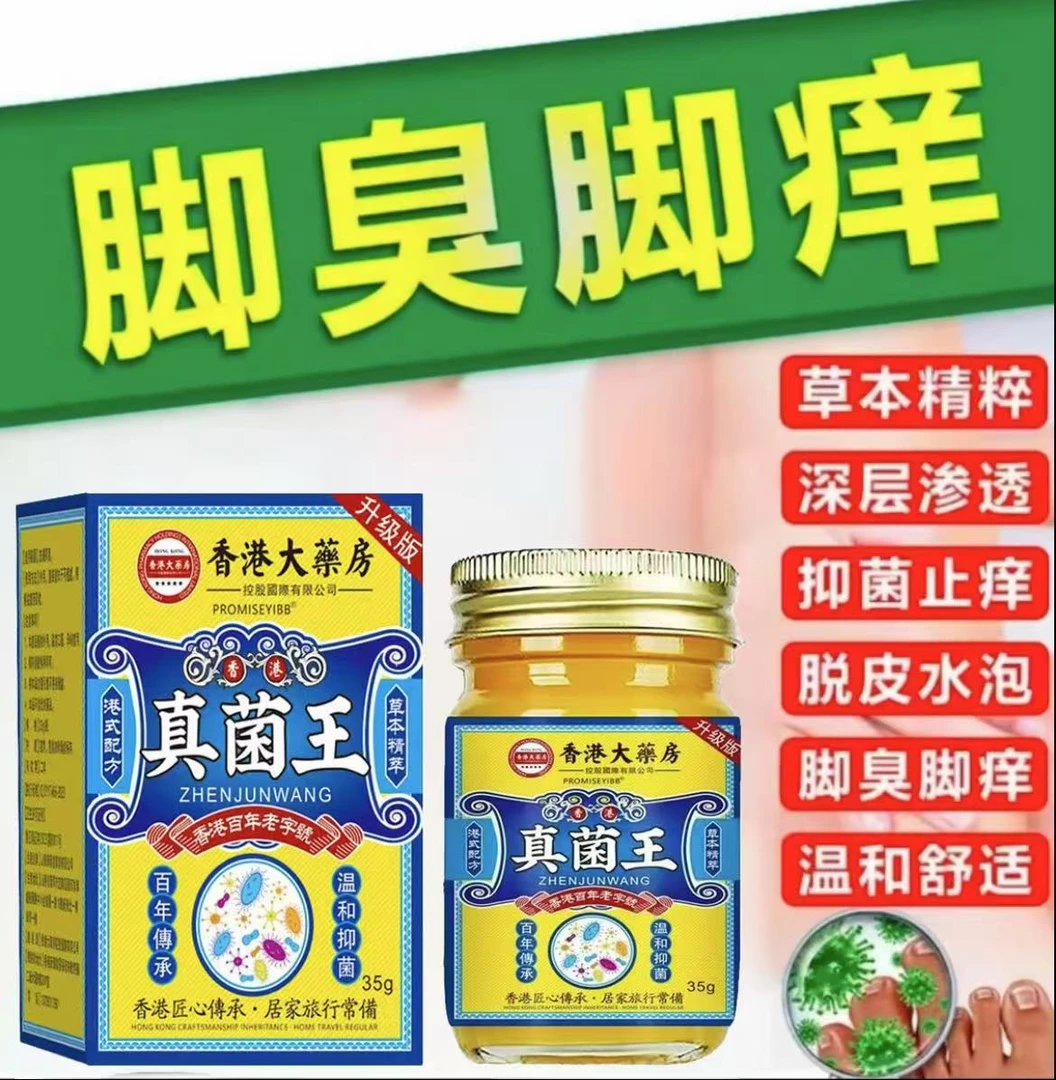 【正品保证】真菌王植物萃取外用皮肤抑菌止痒膏适用于脚臭脚痒脱皮