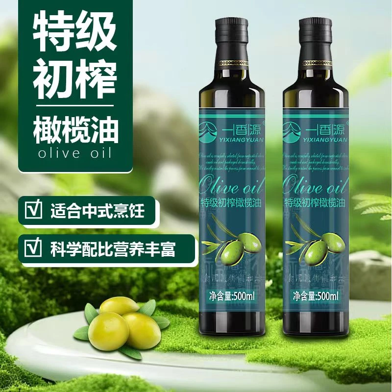 特级初榨橄榄油500ml/瓶 健康食用油 正宗橄榄油
