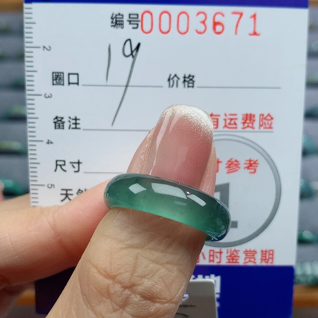 翡翠戒指未镶嵌天然