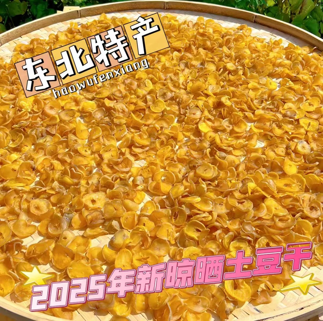 2025年新晾晒东北特产农家土豆干片土豆干东北土豆干