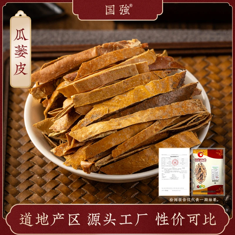 国强瓜蒌皮 独立包装