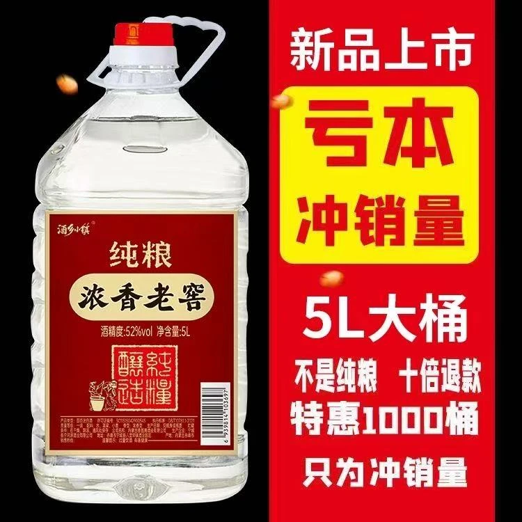 酒乡小镇纯粮浓香型白酒桶装散酒泡酒原浆52度5000ml52-68度5L