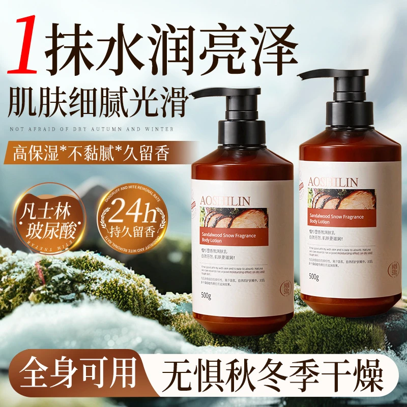奥诗琳木质香檀香身体乳牛油果云杉精油润肤乳护手霜香氛持久留香