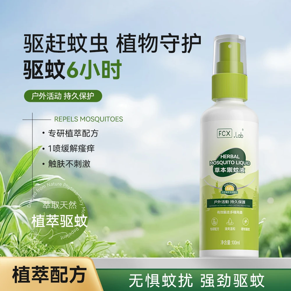 【夏日必备】FCX.Lab驱蚊喷雾防虫子神器户外驱虫喷雾露营旅行Y1