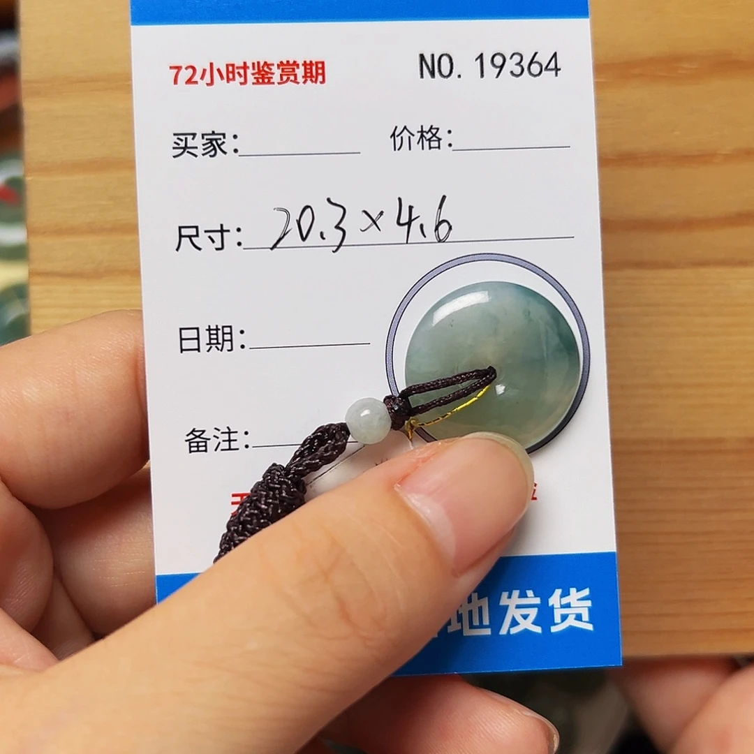 颈饰未镶嵌翡翠平安扣9364
