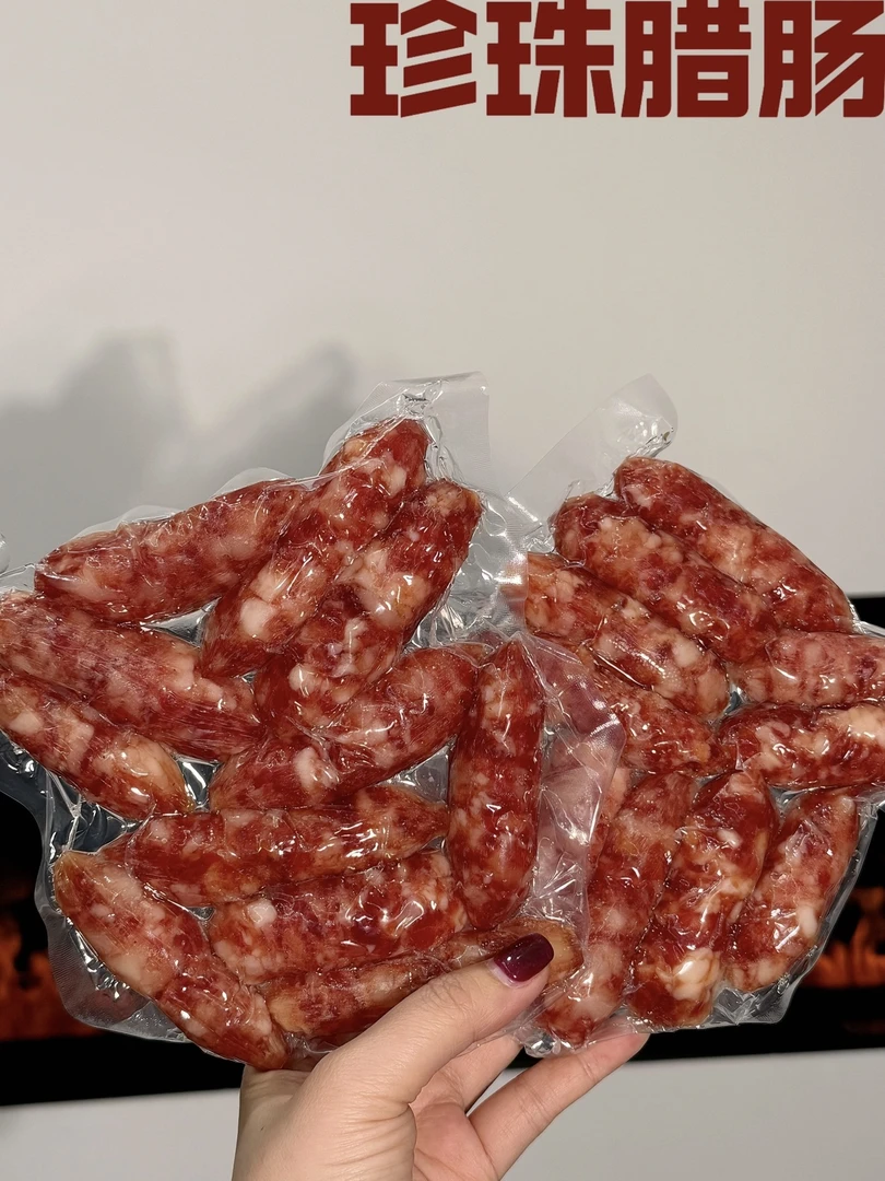 珍珠腊肠 鲜甜好吃 真空包装