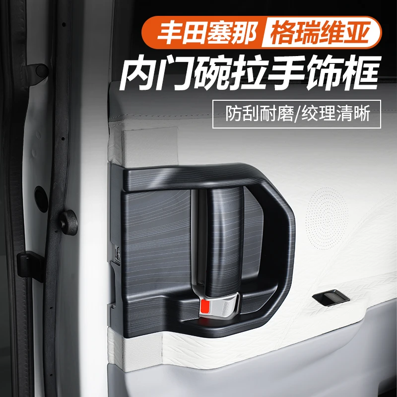 适用于丰田赛那内门碗贴改装塞纳拉手车门把手格瑞维亚门碗内饰