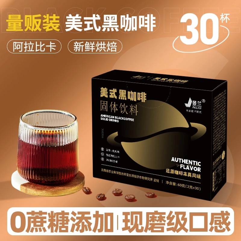 C【景兰咖啡】云南小粒咖啡 独立包装 0脂肪 学生提神