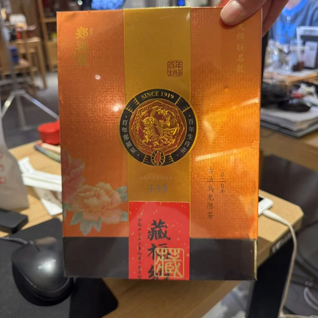 一盏雲通用链接———郑福星 2020古法乌龙陈茶400克