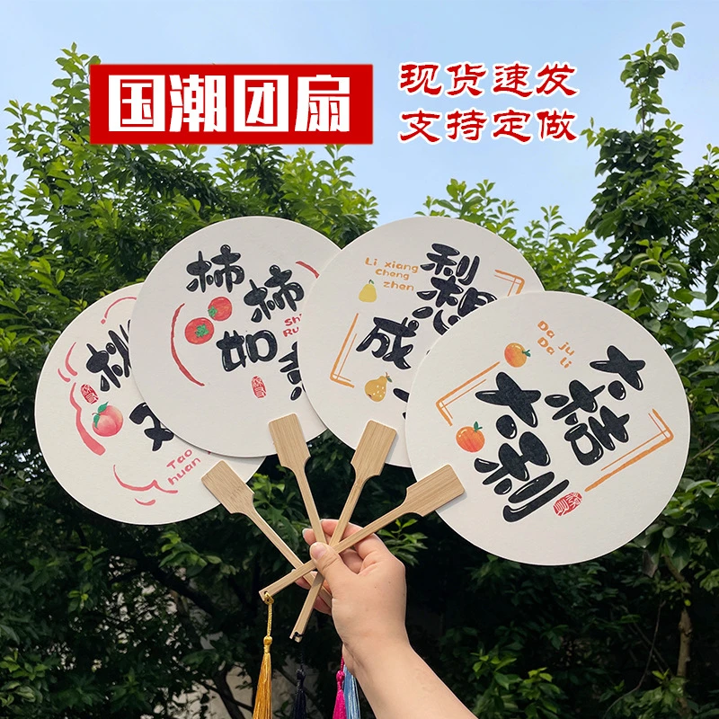 中国风团扇国潮古风扇子毛笔字书法中式旅游景点摆拍汉服印花扇面
