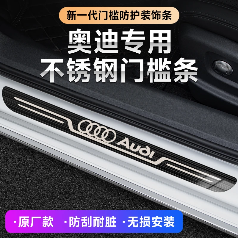 奥迪A4L A3L A6L A7L/Q3 Q2L Q5L Q7 A6 A3汽车迎宾踏板厂门槛条