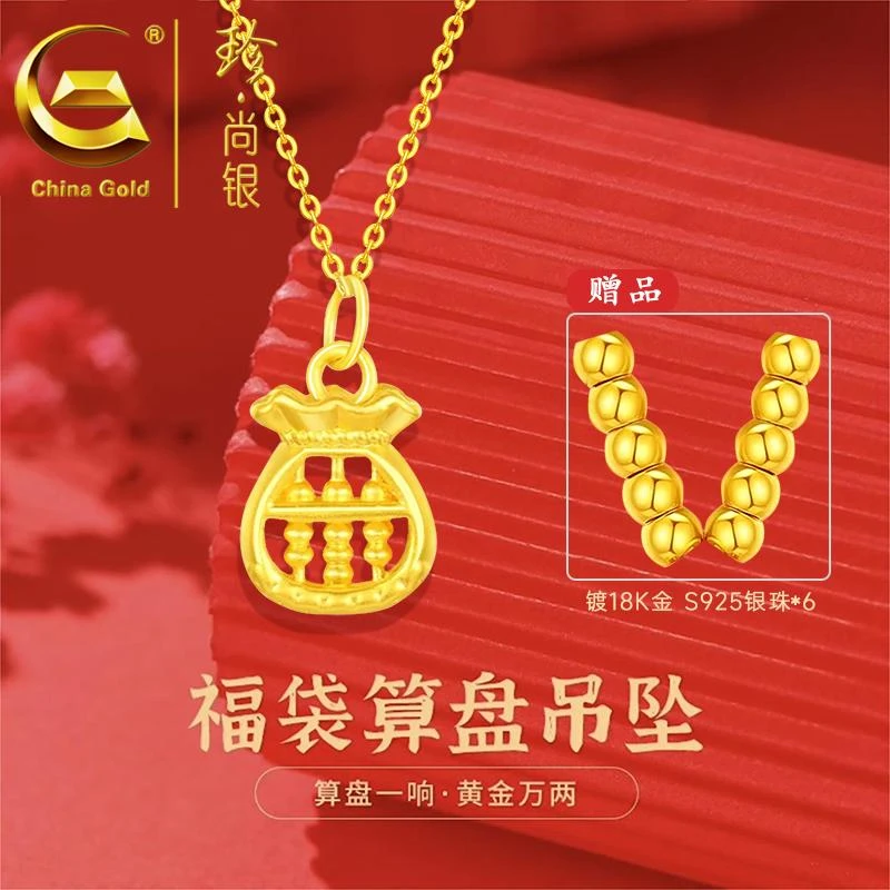 【中国黄金】珍尚银 福袋算盘项链十全十美转运珠锁骨链