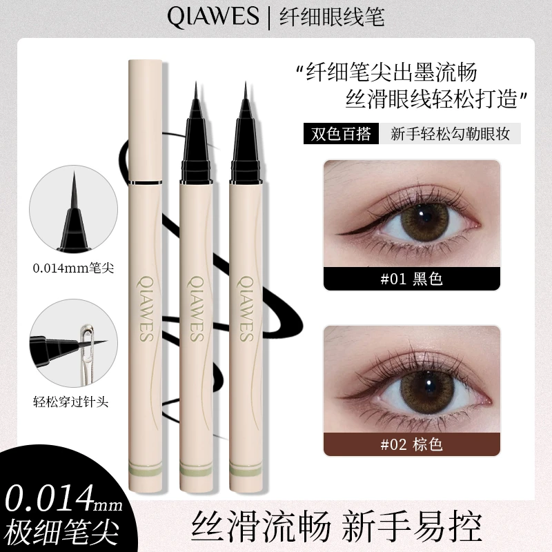 眼线液笔防水防汗不易晕染速干自然持久适合新手学生心动神器