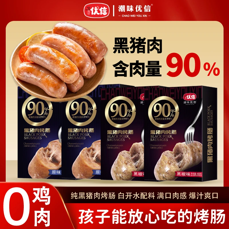 【会员派样】潮味优信正宗烤肠黑猪肉含量90％香肠肉肠空气炸锅食材