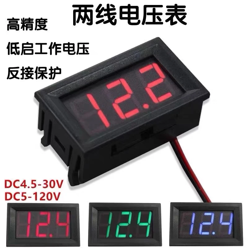 两线直流数显电压表头可测5V - 120V电压电动车用防反接