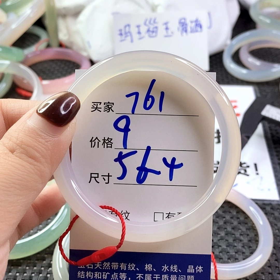 手镯玛瑙/玉髓未镶嵌761