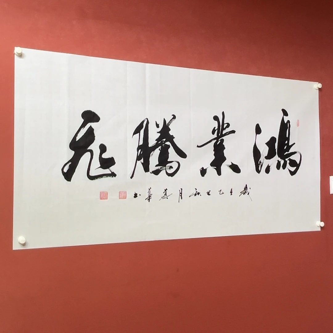 竖款直播书法作品