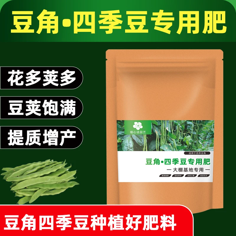 大袋装【豆角四季豆专用肥】促花保果豆角肥料四季豆专用肥嫩直长