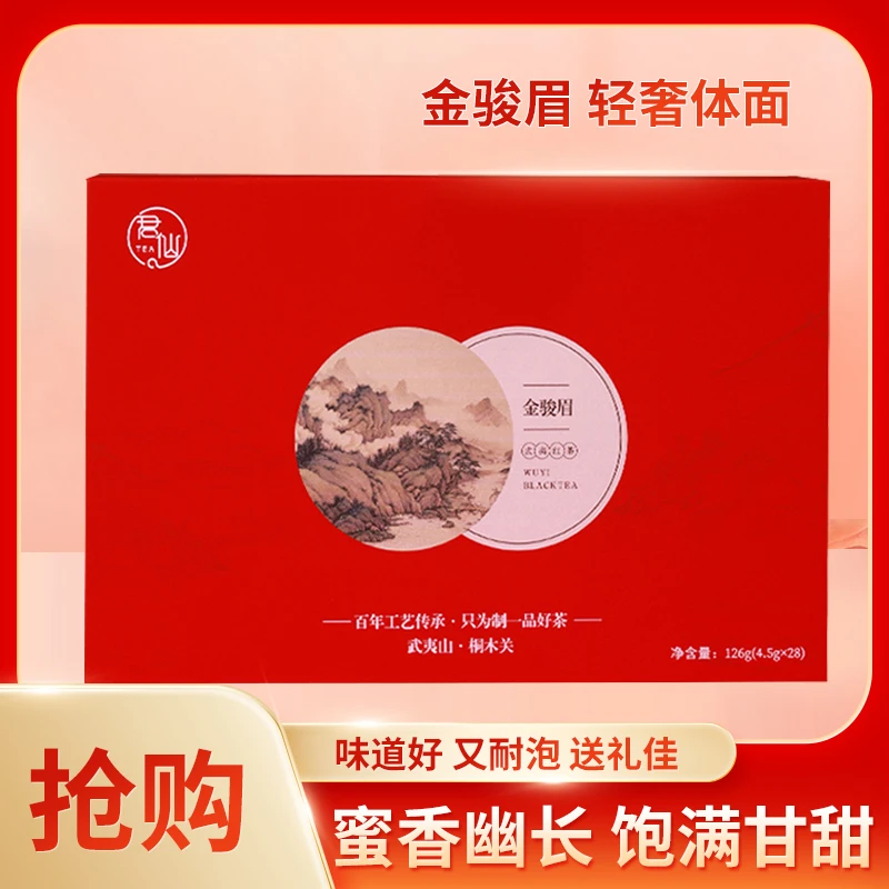 君仙【浮力】君仙金骏眉126克 蜜香悠长
