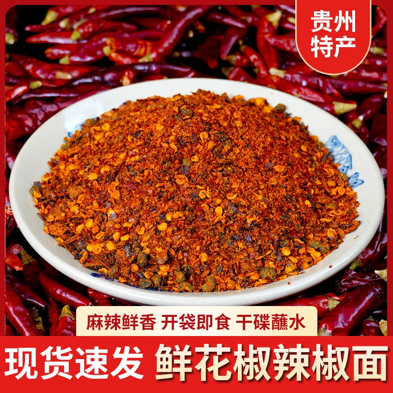 贵州鲜花椒辣椒面贵州特产烙锅烧烤蘸水火锅蘸水糊辣椒油蘸料调料