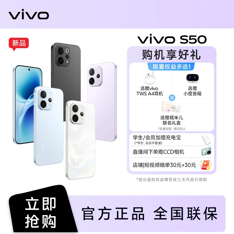 【12期免息】【256GB】vivo S50 5G智能手机 主摄级长焦 Live