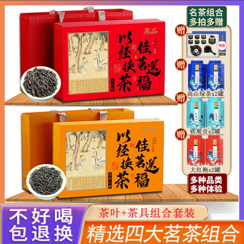 【仁汇优品S】精选茗茶大红袍小种铁观音绿茶高档茶叶礼盒装赠茶具