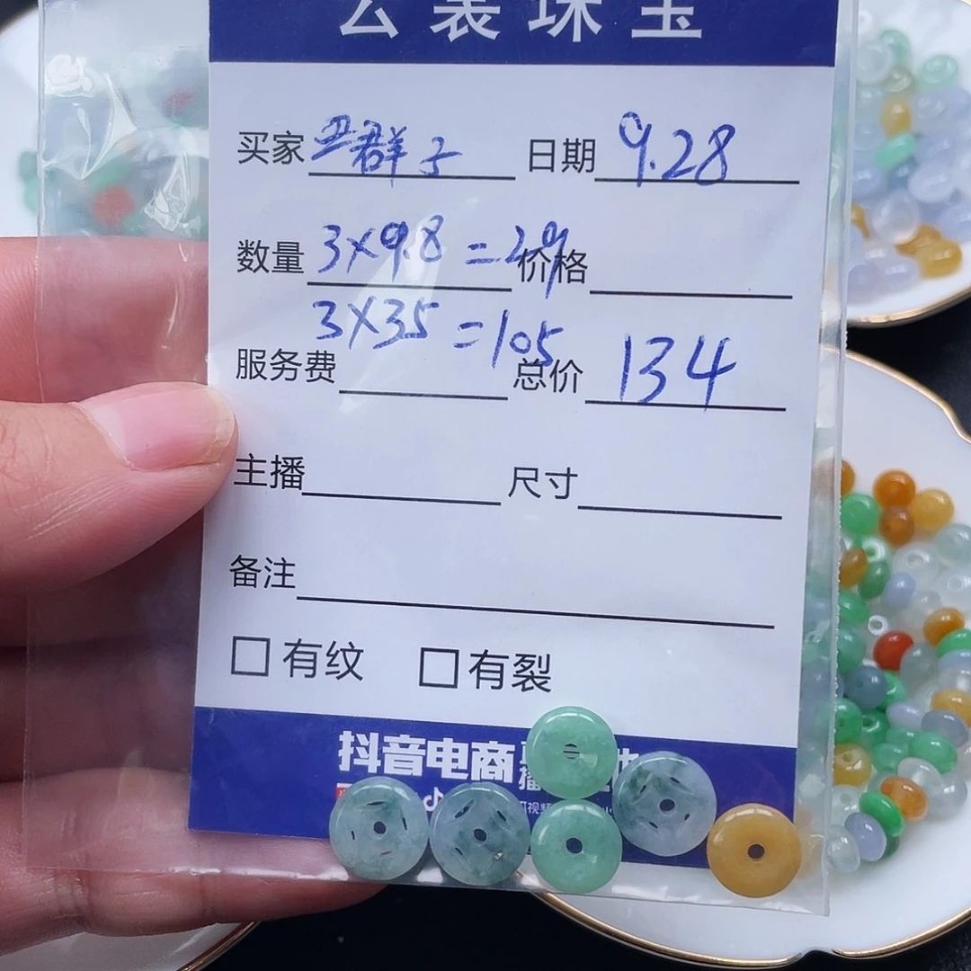 群***子翡翠散珠翡翠散珠