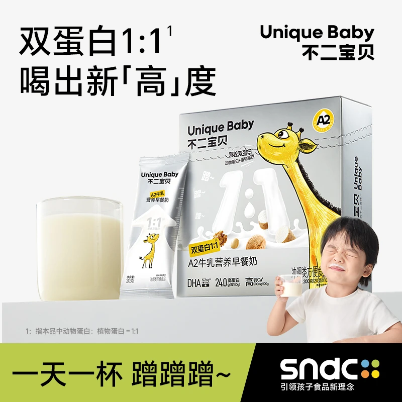 【不二宝贝】DHA儿童牛乳早餐奶豆浆粉冲泡水高蛋白饮品无添加蔗糖