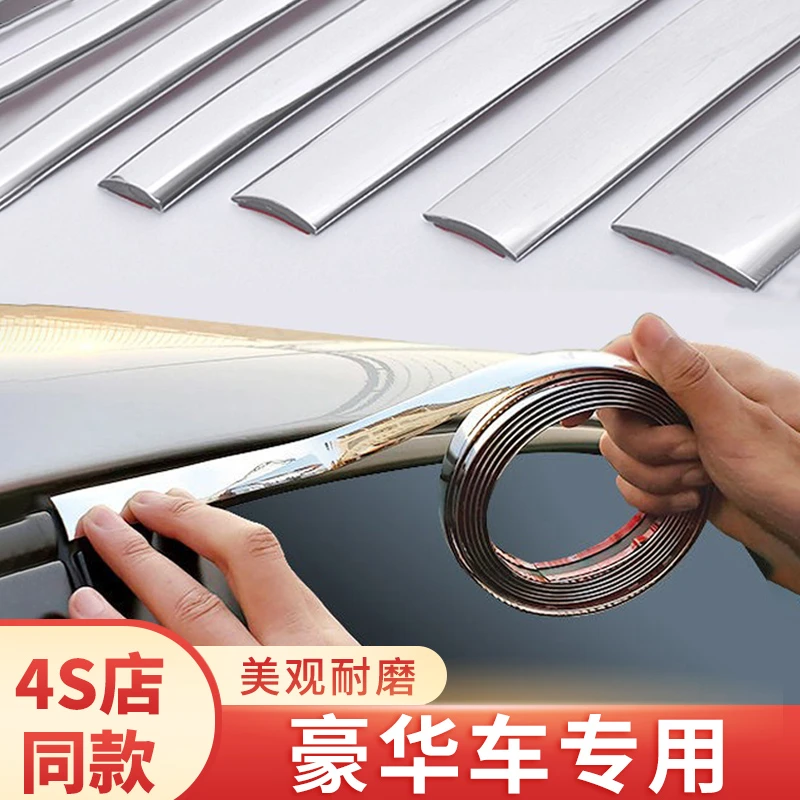汽车装饰条镀铬亮条车窗车门边框条车载电镀车身改装配件用品大全