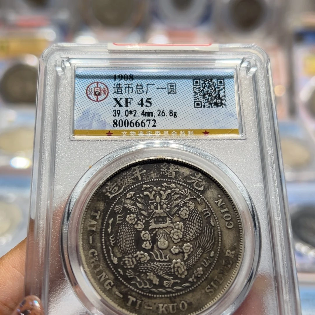 银800开头老盒子严评XF45老彩造币总厂老银元6672