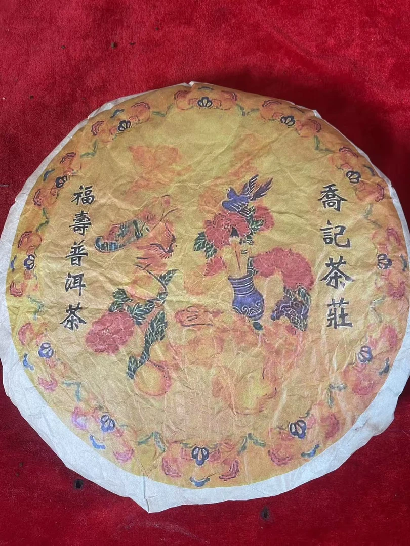 【老蔡直播间】云南普洱益集号乔记茶庄福寿大饼2000g