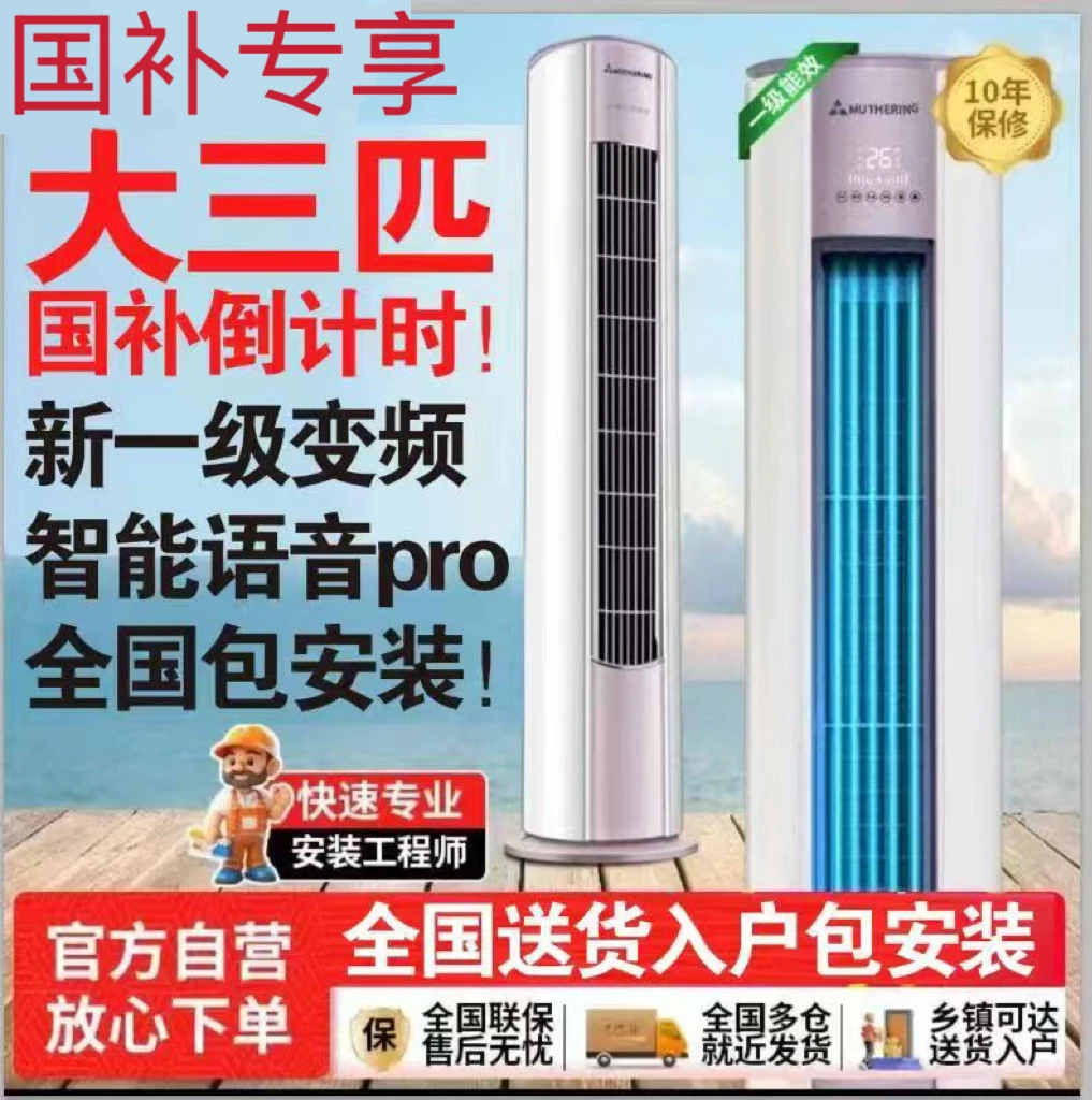 【新1级能效】变频大3匹冷暖智能语音控制家用客厅圆柱空调【省电王】