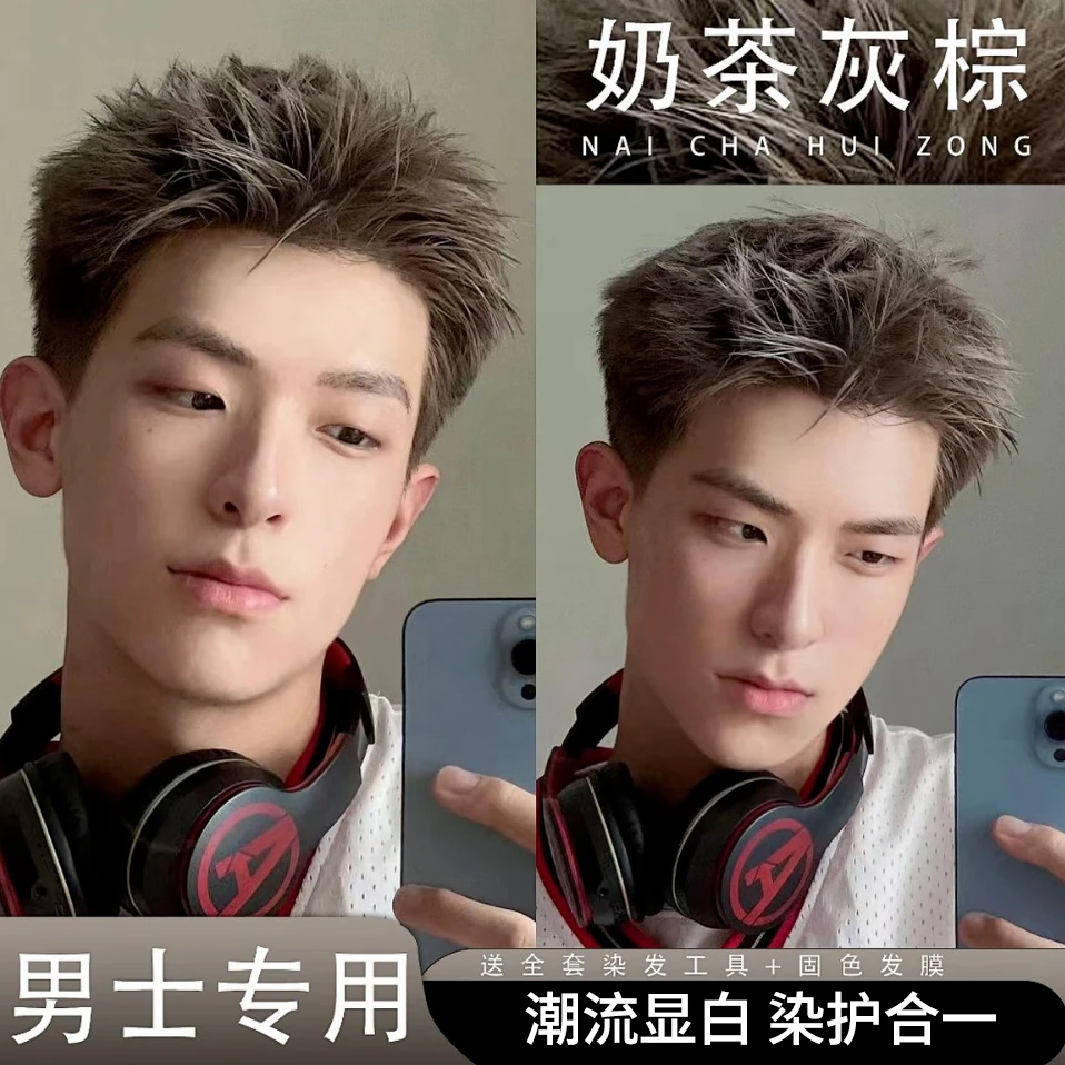 男生爆款奶茶灰棕染发膏男士专用染发剂流行色推荐显白学生