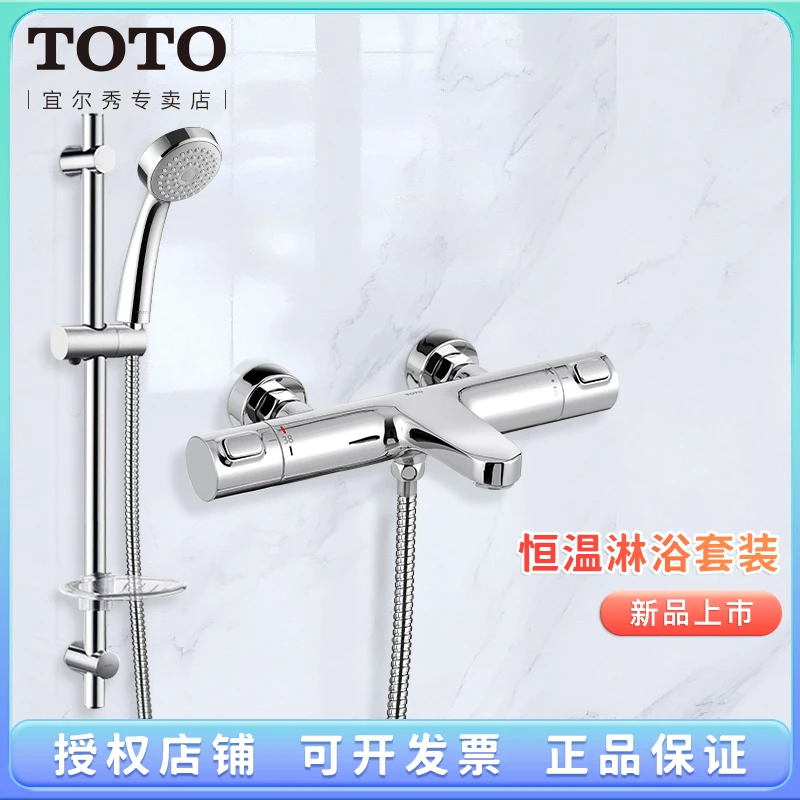 TOTO恒温龙头TBV09400C新品家用卫生间壁挂式可升降淋浴花洒浴缸