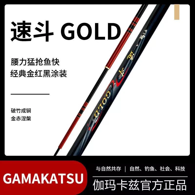 GAMAKATSU伽玛卡兹 金版速斗GOLD日本进口官方正品台钓竿黑坑鱼竿